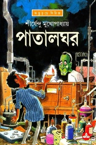 bengali books pdf shirshendu chakraborty paul